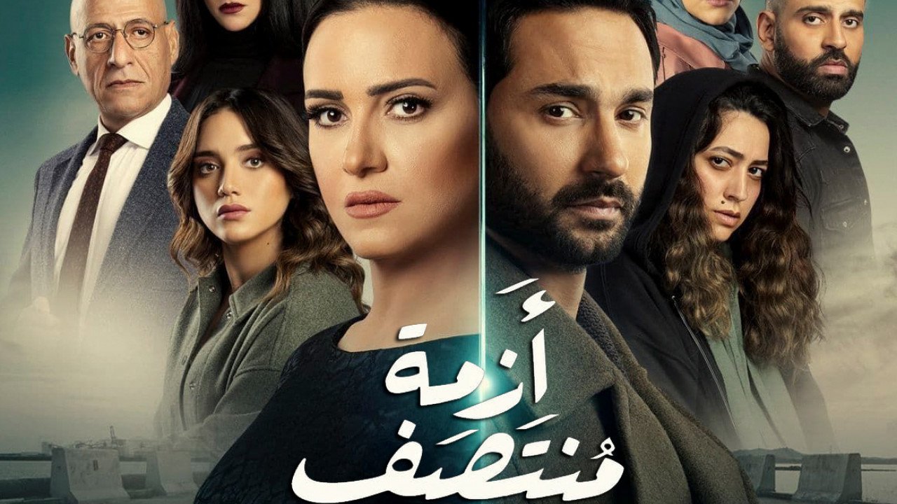 ازمة منتصف العمر الحلقة 13