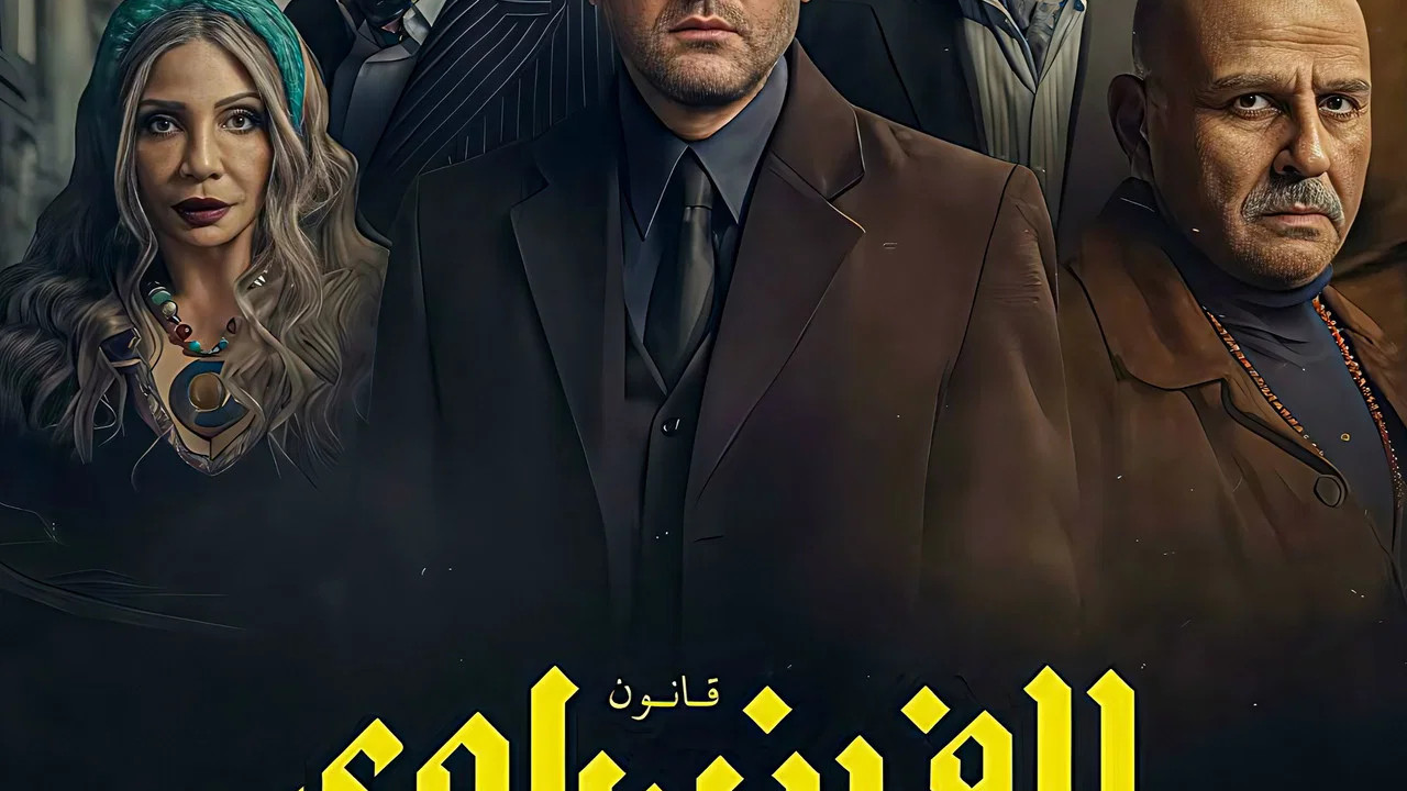 مسلسل الفرنساوي الحلقة 10 العاشرة والاخيرة