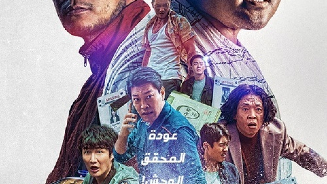 The Roundup ( 2022 )