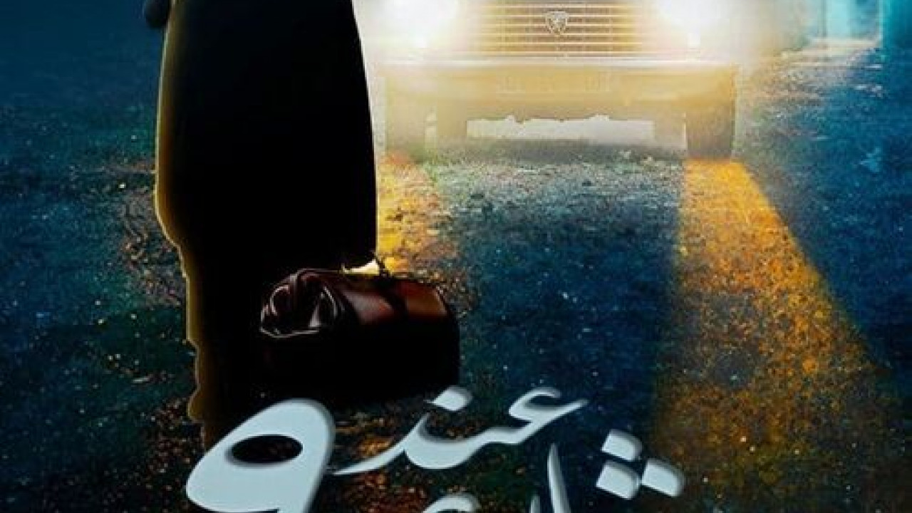 عند شارع 9