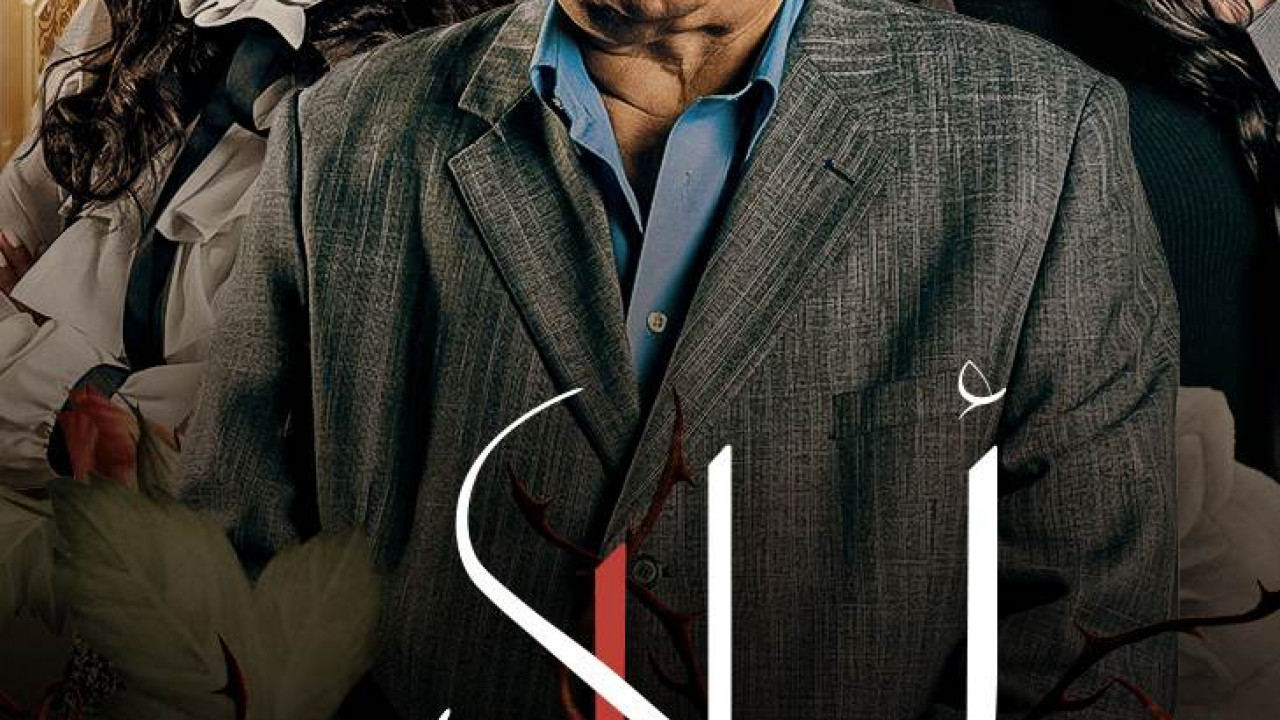 اولاد عابد الحلقة 28