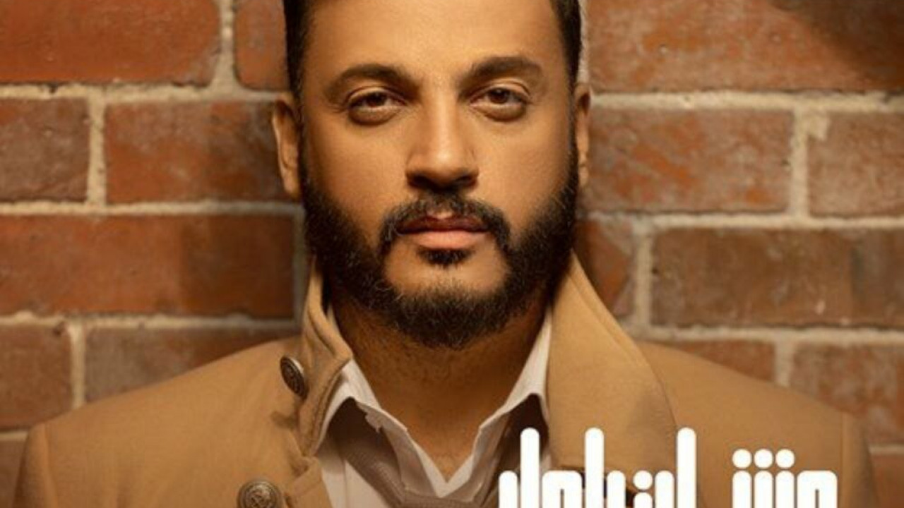 اغنية ايساف عشان راجل mp3