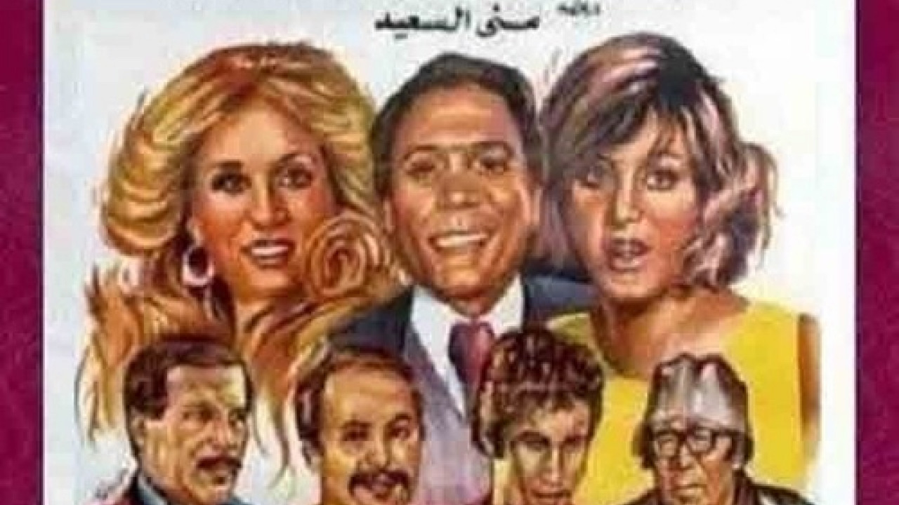 فيلم شلة المشاغبين ( 1973 )