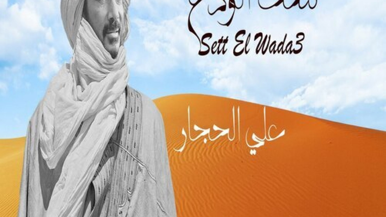 اغنية علي الحجار ست الودع mp3