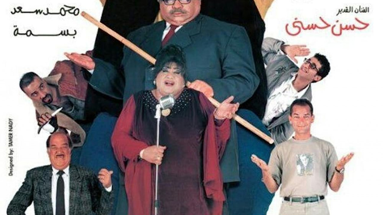 فيلم الناظر ( 2000 )