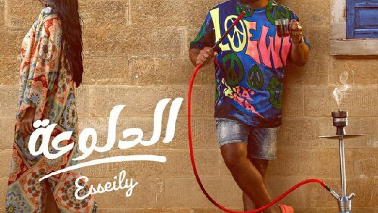 اغنية محمود العسيلي الدلوعة mp3