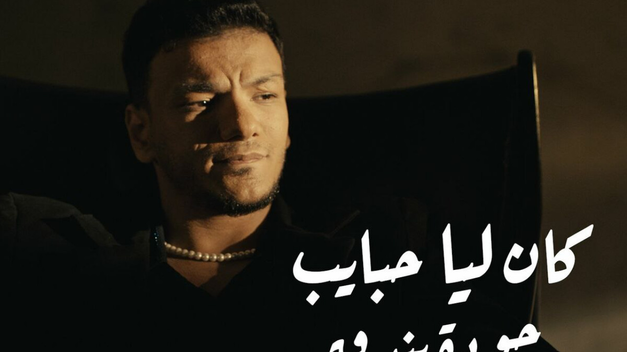 اغنية حودة بندق كان ليا حبايب mp3
