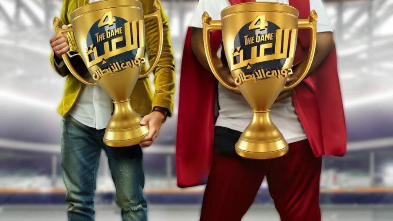 مسلسل اللعبة 4 الحلقة 30 الثلاثون والاخيرة