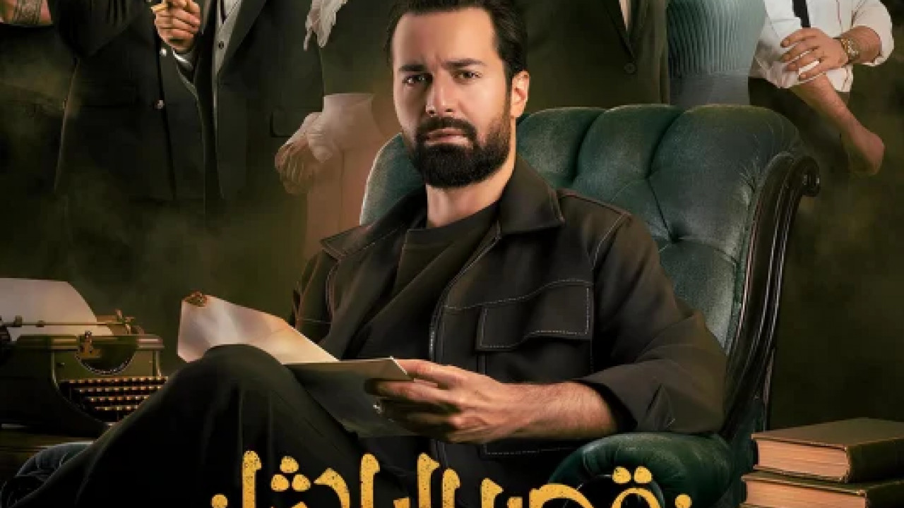 قصر الباشا ( 2025 )