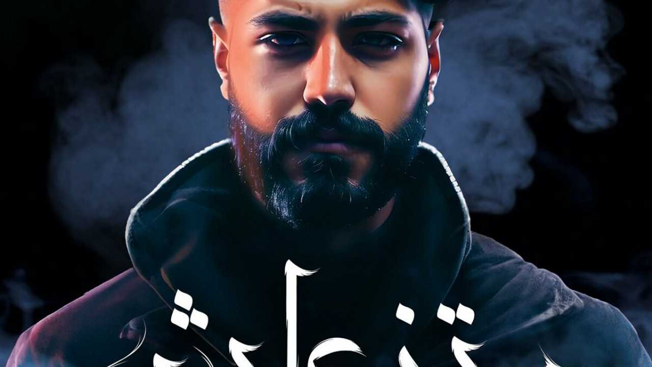 اغنية مسلم متزعلش mp3